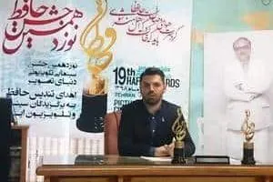 نوزدهمین جشن حافظ