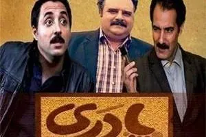 سریال پادری