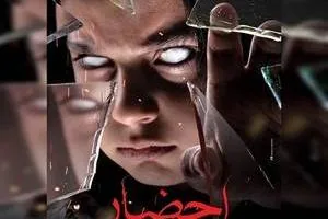 سریال احضار