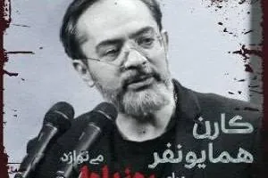 کارن همایونفر