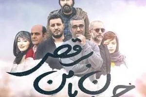 جهان با من برقص