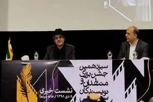 سیزدهمین جشن منتقدان