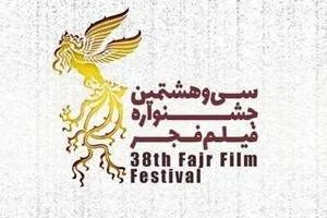 جشنواره فیلم فجر