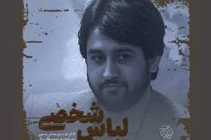 امیرعباس ربیعی