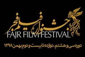 جشنواره فیلم فجر