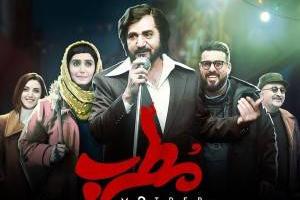 بازیگران فیلم مطرب