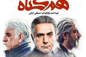 سریال هم گناه