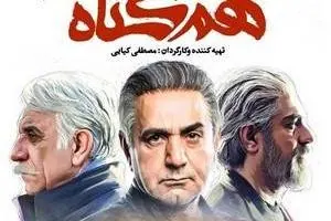 سریال هم گناه