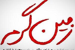 سریال زمین گرم