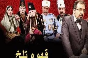 سریال قهوه تلخ