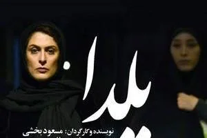فیلم یلدا