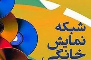 نمایش خانگی