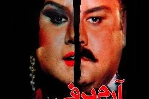 فیلم آدم برفی