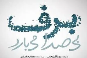 برف بی صدا می بارد