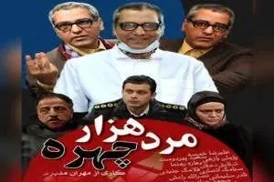 سریال مرد هزار چهره