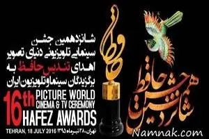 جشن حافظ 