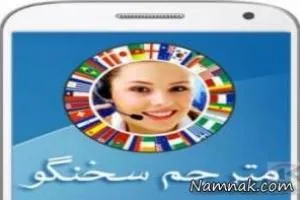 مترجم سخنگو