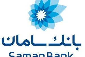 همراه بانک سامان