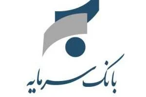همراه بانک سرمایه