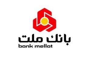 استفاده از همراه بانک ملت