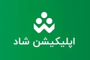 دانلود برنامه شاد