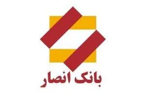 معرفی اینترنت بانک انصار