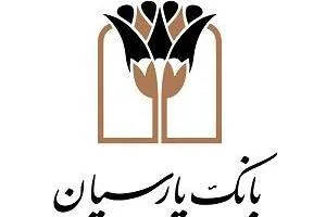 دانلود همراه بانک پارسیان