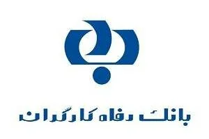 دانلود همراه بانک رفاه