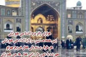 کارت پستال امام رضا