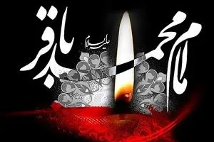 شهادت امام باقر