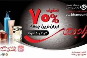 قیمت لوازم آرایشی و بهداشتی