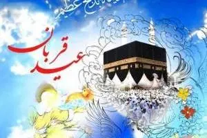 تاریخچه عید قربان