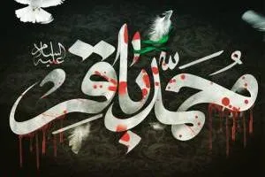 تسلیت شهادت امام باقر