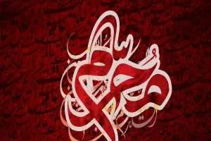 شب های محرم