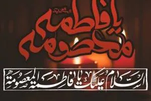 وفات حضرت معصومه (س)