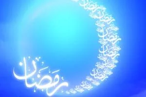 علت نامگذاری ماه رمضان