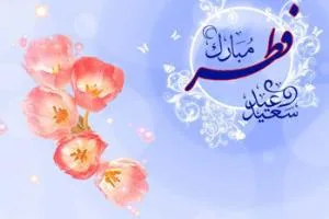 وداع با ماه رمضان