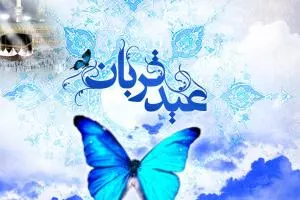 تاریخ عید قربان 1401