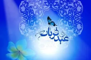 شعر عید قربان