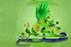 تبریک عید غدیر خم