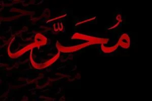 روزه ماه محرم