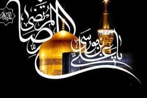 تاریخ شهادت امام رضا