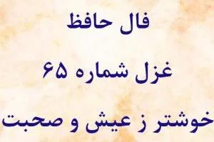 فال حافظ