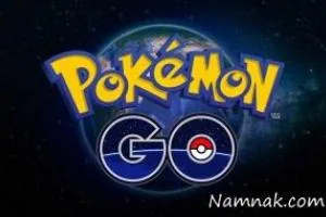 بازی پوکمون گو 