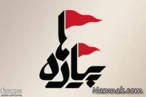 برنامه پیاده ها 
