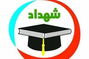 مشاوره تحصیلی