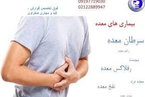 درمان درد معده