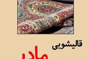 قالیشویی