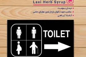 یبوست