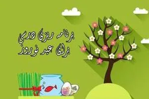 برنامه ریزی کنکور